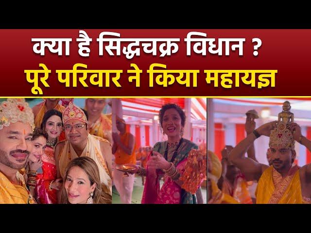 Ankita Lokhande Vicky Jain Family Siddhachakra Vidhan Pooja Importance & Inside Celebration Video