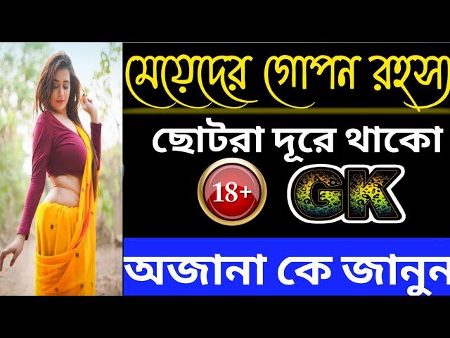 Bengali gk new2021।।Hot question answer ।।New dhadha।।mojar prosno uttor।।GK।।