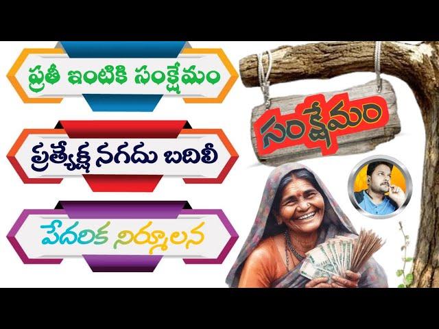 How Can Andhra Pradesh Welfare Schemes Benefit You?