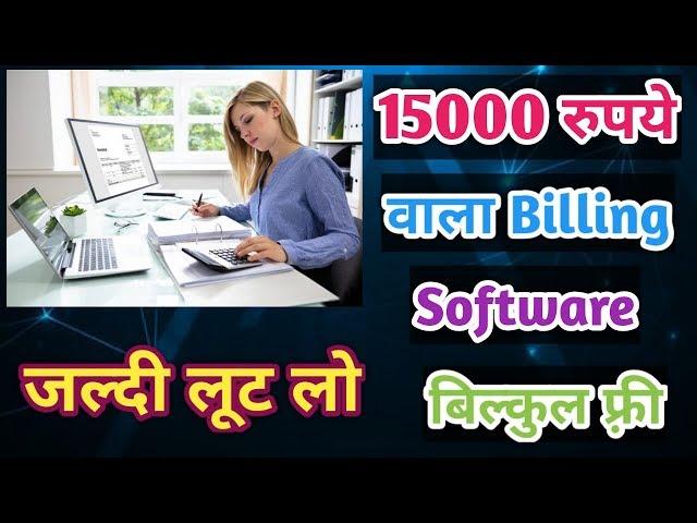 Free Billing Software for Retail Shop | Life time Free Download Billing Software | Hitech