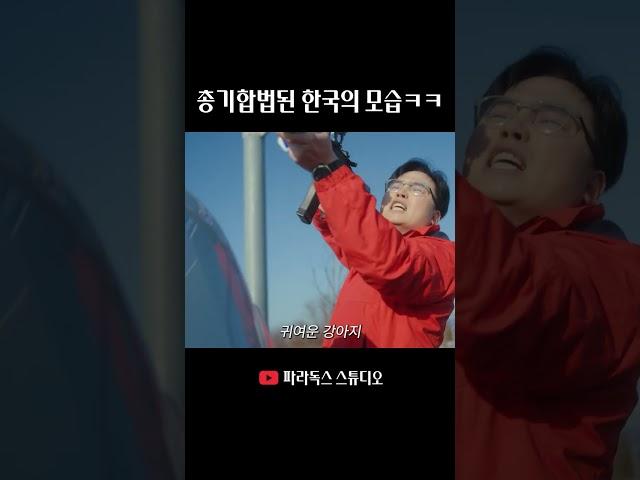 한국인 총 쥐여주면 안 되는 이유