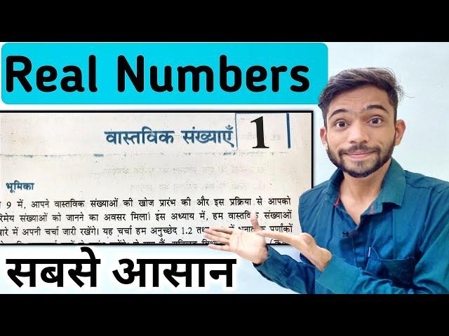 वास्तविक संख्याएं | Real Numbers | Class 10 Maths Chapter 1 Introduction in Hindi | Number System