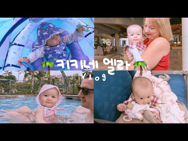 VLOG | Hawaiian vacation with a baby Ep.2 | Ella's First Swimming Experience! | Pearl Harbor Tour