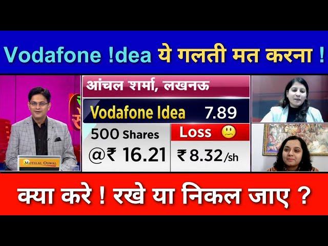 VODAFONE IDEA Share News Today | VODAFONE IDEA Stock Latest News | VODAFONE IDEA Stock Analysis #135