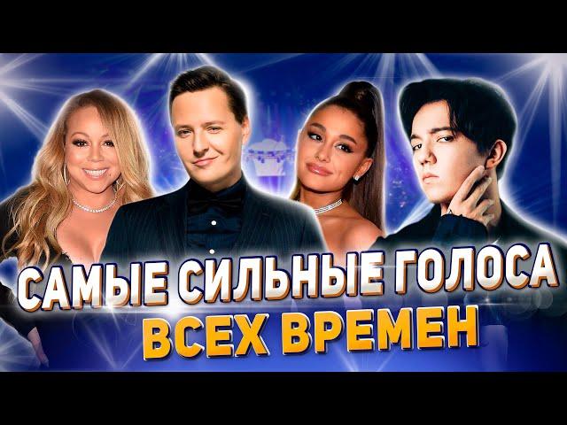 Кто из вокалистов круче всех берёт сверхвысокие ноты?