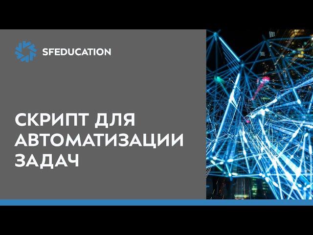 Скрипт для выгрузки данных с биржи