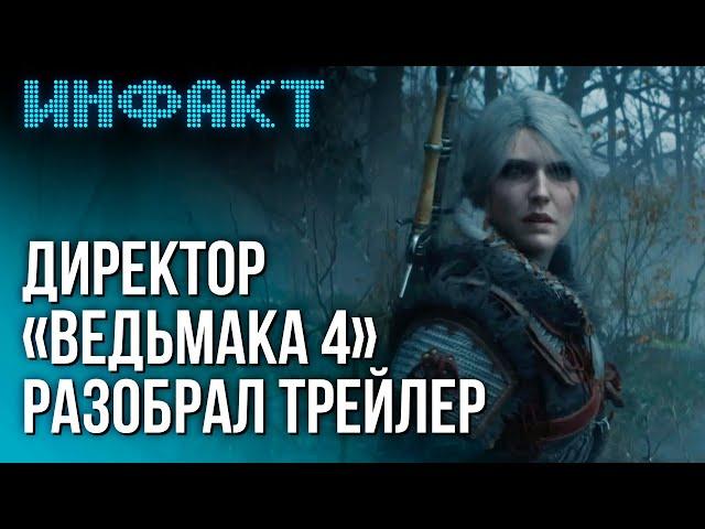 Первые подробности «Ведьмака 4», Нил Дракманн об Intergalactic, детали ELDEN RING NIGHTREIGN...