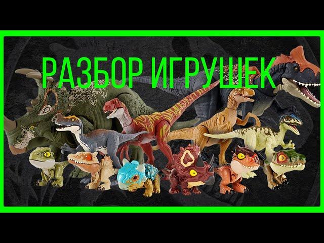 НОВЫЕ ИГРУШКИ-ДИНОЗАВРЫ ПО МЕЛОВОМУ ЛАГЕРЮ И ПЮП/МЮП