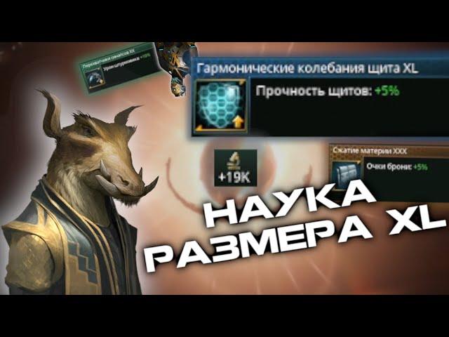 Самая научная наука в Stellaris