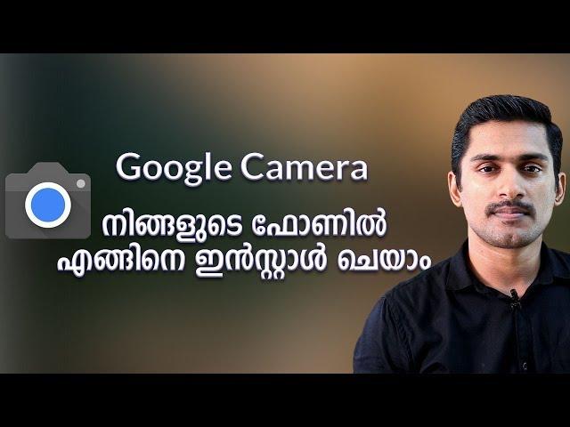 How to install Google Camera in your smartphone Malayalam..