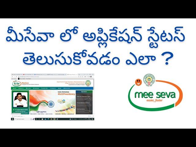 How to Check Meeseva application status online for andhra pradesh | How to Check Meeseva Certificate