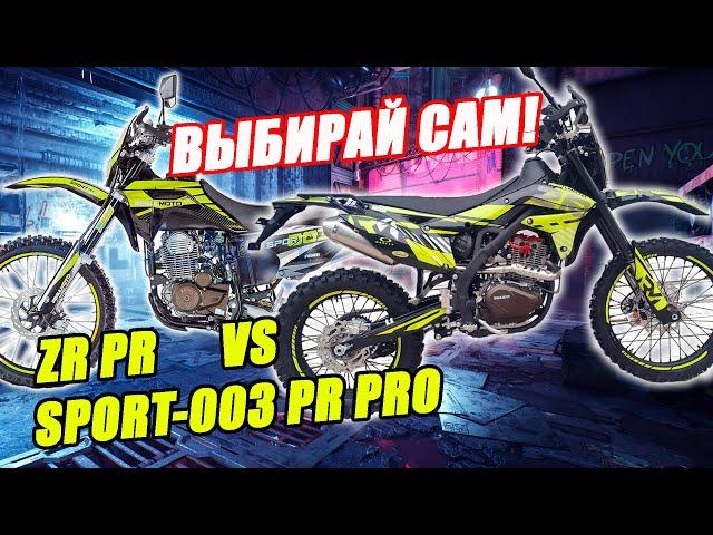 Какой из них лучший??? Обзор Regulmoto Sport-003 PR PRO и Regulmoto ZR PR 6 gear.