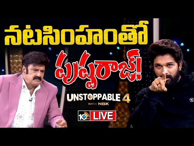 LIVE : NBK Unstoppable With Icon Star Allu Arjun | ట్రెండింగ్‌లో బాలయ్య-బన్నీ ఫోర్త్ ఎపిసోడ్‌ ప్రోమో