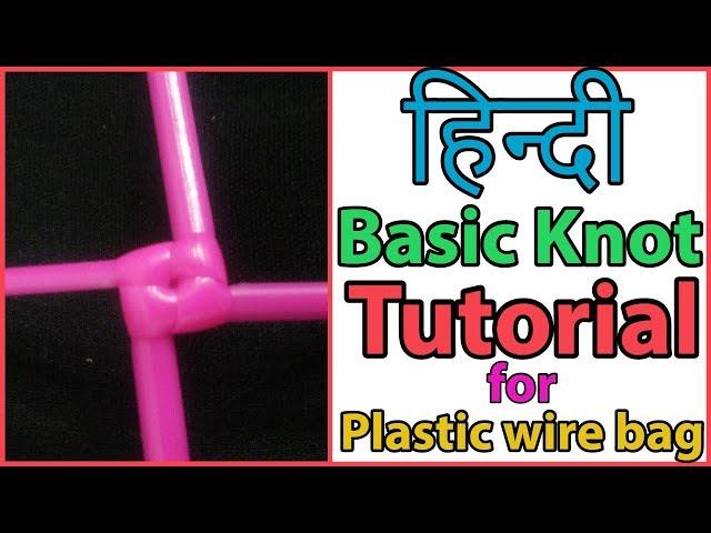 Hindi-Basic knot Tutorial for plastic wire bag making  | Plastic wire basket weaving in hindi