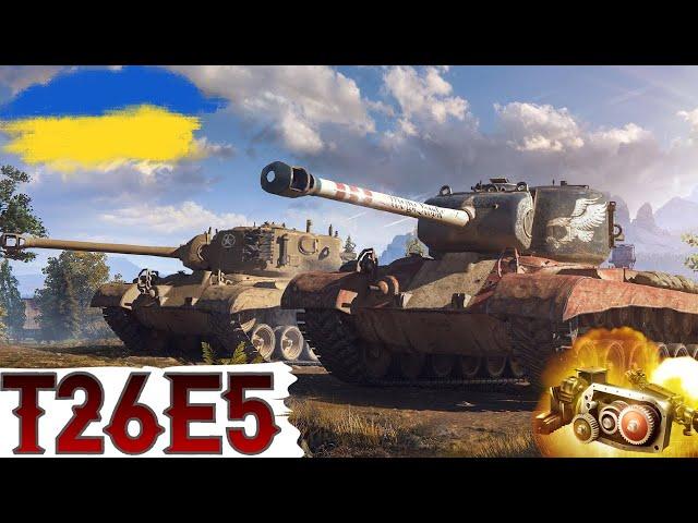 T26E5 - ПОТЕНЦІАЛ Є, АЛЕ...ГАЙД 2024WoT UA