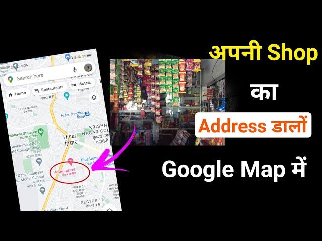 Google Map me Apni Shop ka Naam Kaise Dale / Google Map me Dukan ka Address kaise Dale