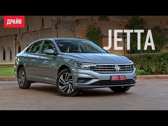 Volkswagen Jetta 2019 тест-драйв с Кириллом Бревдо