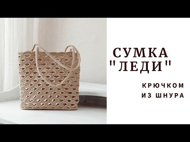 Сама элегантность! Сумка "Леди". Crochet bag "Lady".