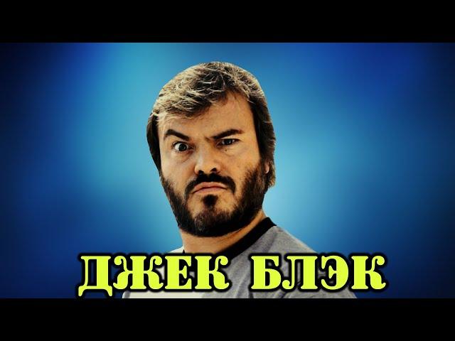 МОИ ЗВЁЗДЫ VHS ДЖЕК БЛЭК (Jack Black)