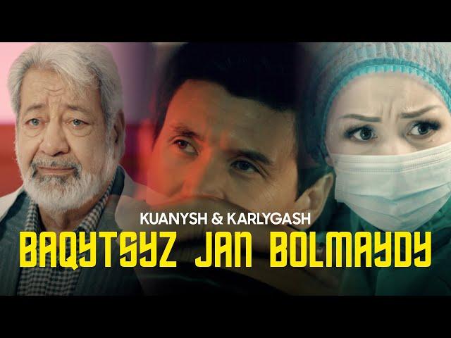 Kuanysh & Karlygash - Baqytsyz jan bolmaydy (official video)