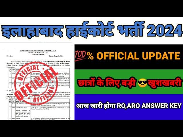 ahc ro aro vacancy 2024|#allahabad_highcourt |allahabad highcourt ro aro  vacancy 2024