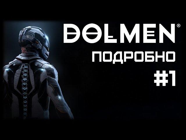 Dolmen [Подробное прохождение #1] - С начала всегда тяжело | Дементула