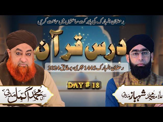 Dars e Quran Mufti Akmal Madani - Allama Shahbaz Madani - Dars 18 2024 @AlFurqanNetworkofMuftiAkmal