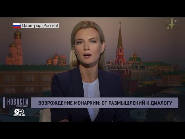 «Царьград» закрывается: о чем вещал канал «православного большинства»