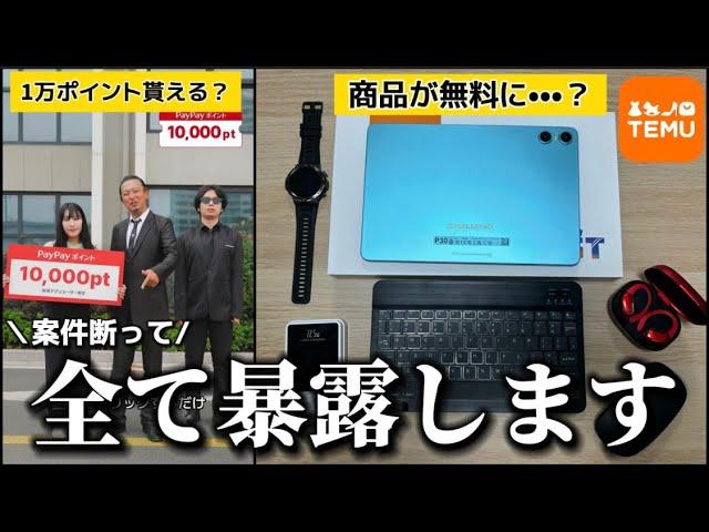 【削除覚悟】TEMUからの案件断って最近よく見る広告の闇暴いてみたら闇深すぎたので全て暴露します・・・