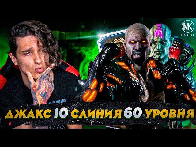 ДЖАКС И КУАН ЧИ КРУГА ТЕНИ В ДВУХ 200 БОЯХ БАШНИ КОЛДУНА В Mortal Kombat Mobile