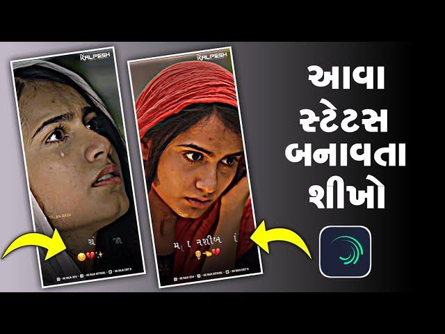 Gujarati Text Effect Status Editing Alight Motio | Alight Motion Video Editing | Gujarati Status