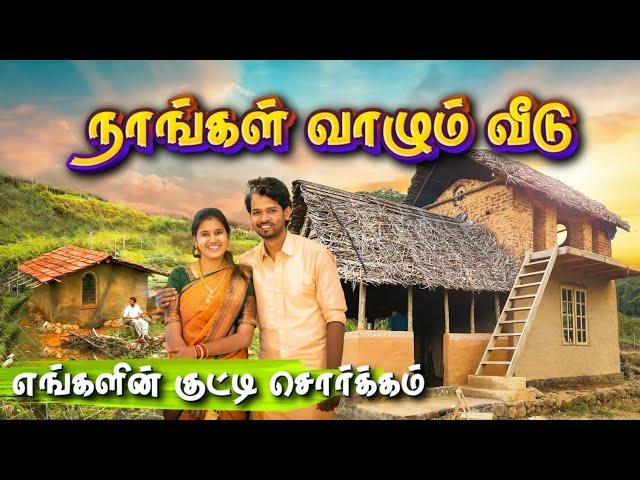 எங்களின் கனவு வீடு| Our DREAM HOUSE in KODAIKANAL | Village Life | Tamil Native Farmer