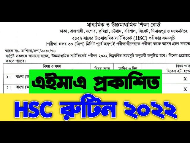 HSC Routine 2022 (new routine) – এইচএসসি রুটিন ২০২২ – PDF Download | এইচএসসি পরীক্ষার রুটিন 2022