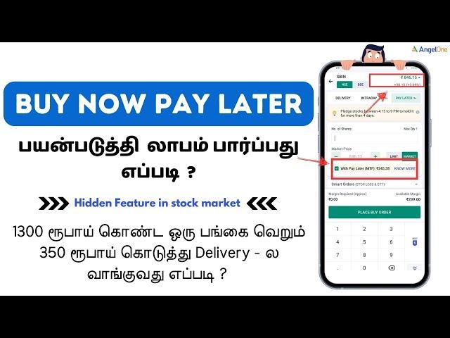 அட இது சூப்பரா இருக்கே  | Buy Now Pay Later |  How to use MTF in Angelone ? | Tamil