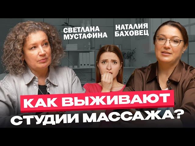 Как открыть студию массажа и выжить? Светлана Мустафина о массаже и бизнесе