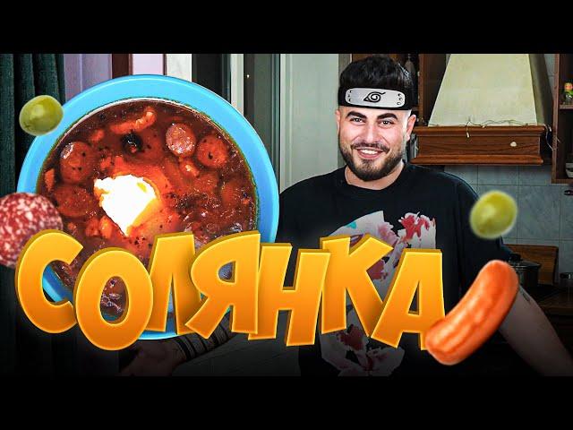 СУП - СОЛЯНКА, МЯСНАЯ! Рецепт с копченостями! Похмельный!