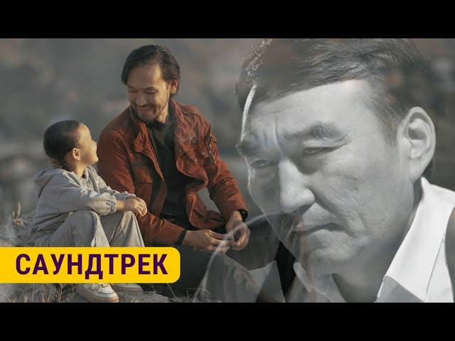 ГҮЛЖИГИТ САТЫБЕКОВ | САУНДТРЕК | КАМКОР тасмасы