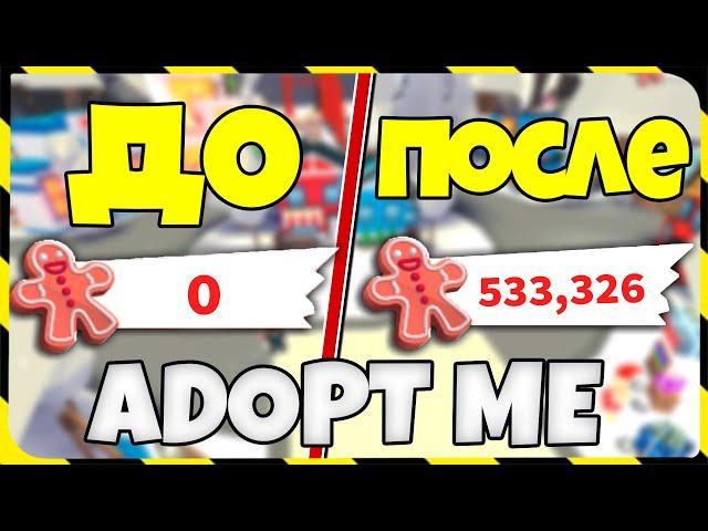 РЕАЛЬНЫЙ БАГ на МНОГО ПЕЧЕНЕК в ADOPT ME!