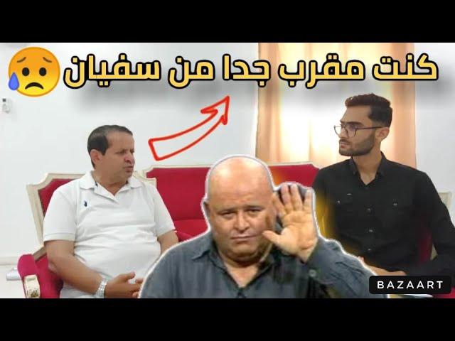 كنت قريب جدا لسفيان الشعري  و هاذي كواليس شوفلي حل..