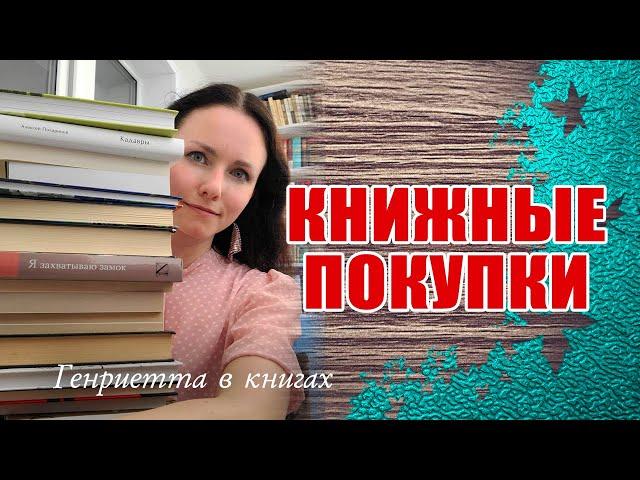 КНИЖНЫЕ покупки // новое и букинистика