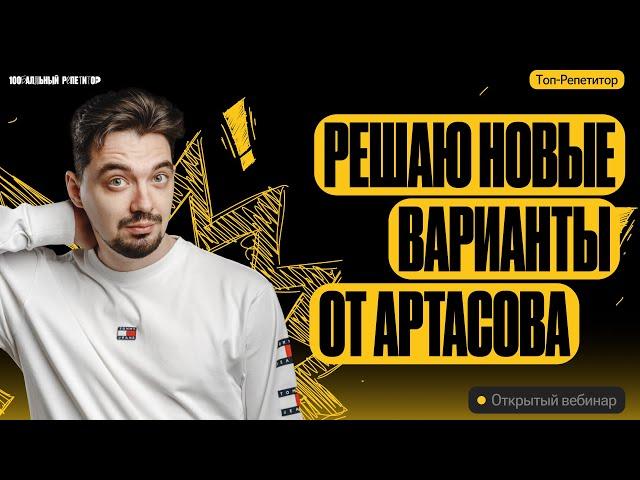 Решаю новые варианты от Артасова | ЕГЭ по истории | ТОП-РЕПЕТИТОР