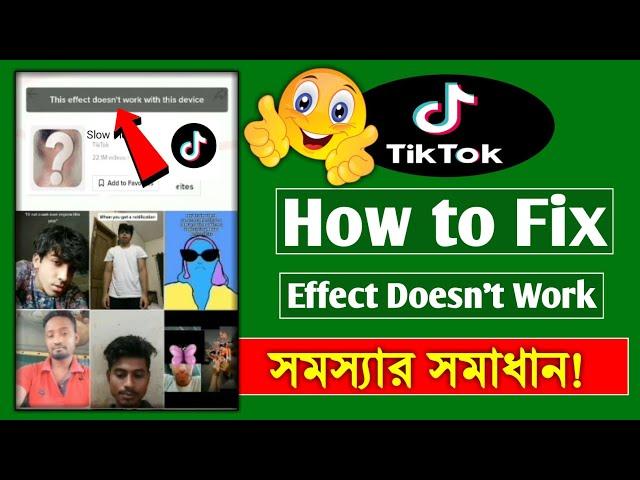 এক মিনিটে ঠিক হবে Tiktok effect problem How to Fix TikTok this effect does not work this device 2023