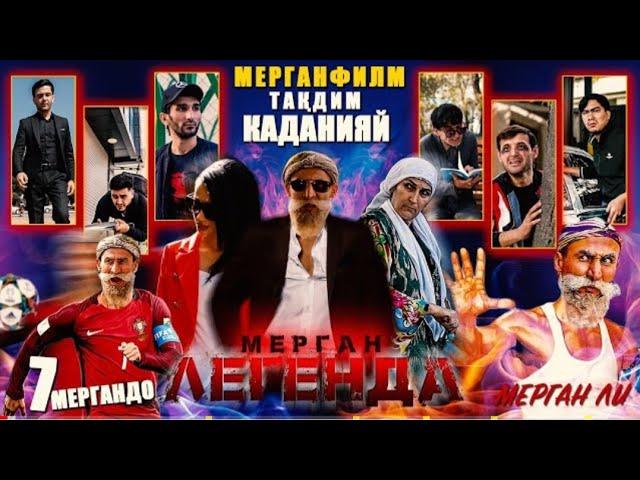 Точикфилм Мерган Лигенда Кисми 2|Tajikfilm Mergan Ligenda 2