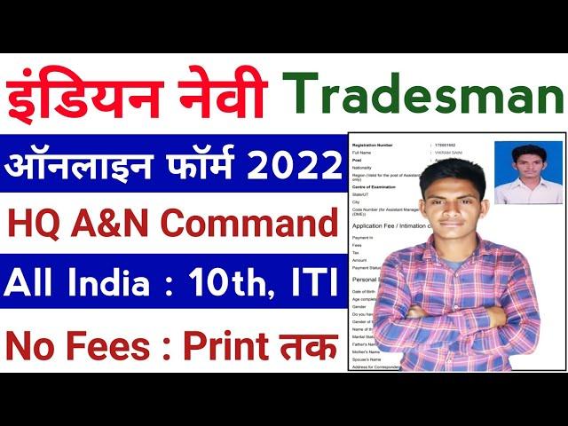 Indian Navy Tradesman Mate Online Form 2022 Kaise Bhare | How to Fill Navy Tradesman Online Form