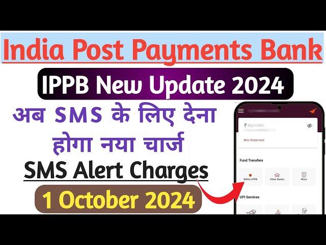 India Post Payments Bank || New Update 2024 || SMS Alert Charges ||