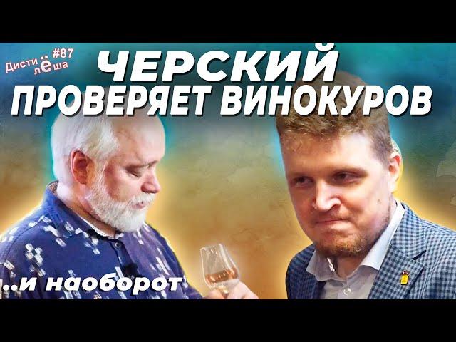 Виски-фестиваль российских винокуров БОЧКА | Специальный гость Игорь Черский | Дегустация, сравнение