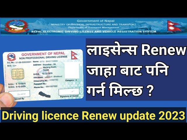 Nepali Driving License Renew Update || License नबिकरण कुनै पनि ठाउ बाट गर्न मिल्छ? || by think learn