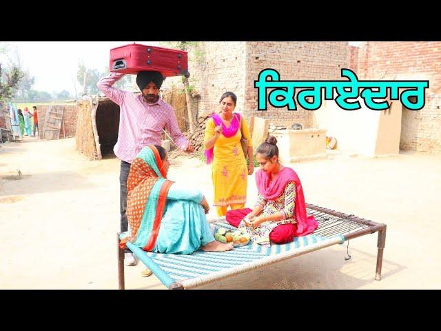 Sanu Kiraye te Mkaan Mil Skda... kirayedaar ( Punjabi short video  )