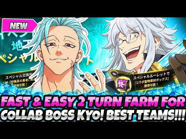 *FASTEST & EASIEST 2 TURN CLEARS!* COLLAB BOSS KYO GUIDE! BEST TEAMS FOR FARMING! (7DS Grand Cross