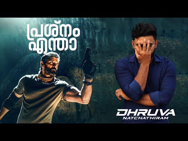 Dhruva Natchathiram Issues | Reeload Media